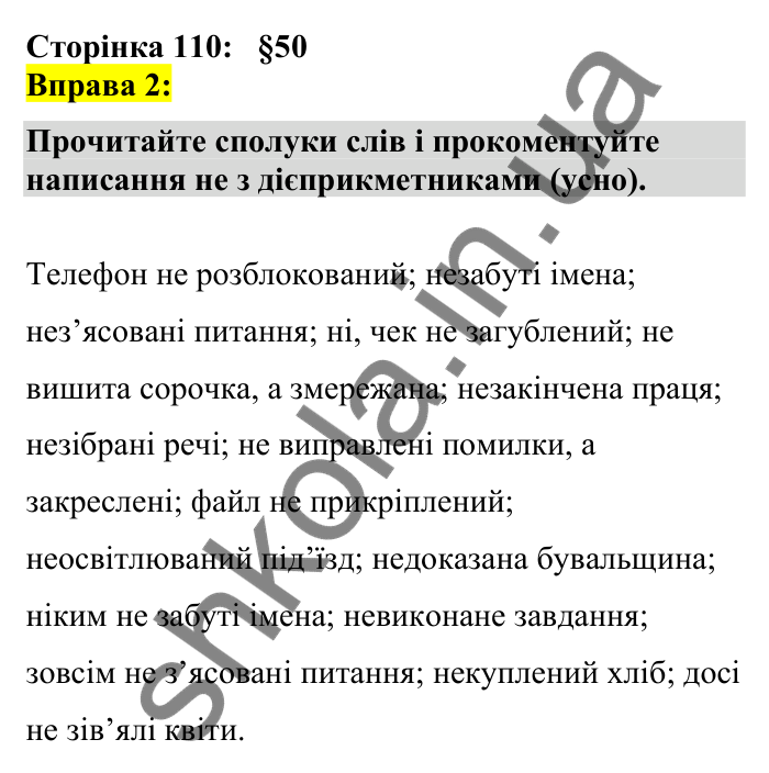 Відповідь до вправи 2 сторінка 110 ГДЗ Українська мова 7 клас Авраменко 2024