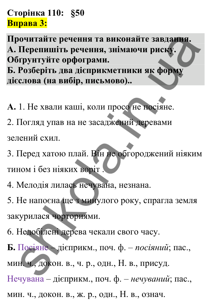 Відповідь до вправи 3 сторінка 110 ГДЗ Українська мова 7 клас Авраменко 2024