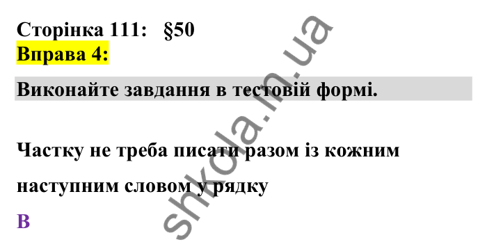 Відповідь до вправи 4 сторінка 111 ГДЗ Українська мова 7 клас Авраменко 2024