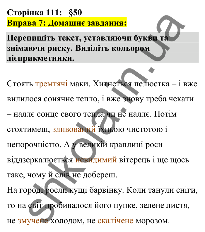 Відповідь до вправи 7 сторінка 111 ГДЗ Українська мова 7 клас Авраменко 2024