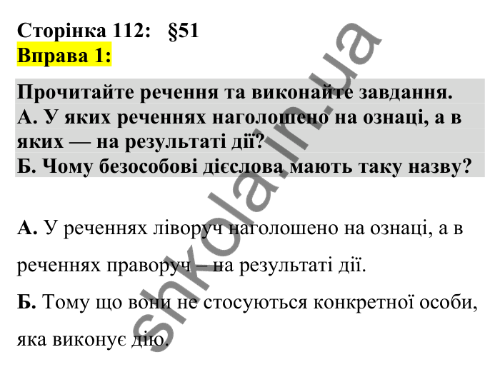 Відповідь до вправи 1 сторінка 112 ГДЗ Українська мова 7 клас Авраменко 2024