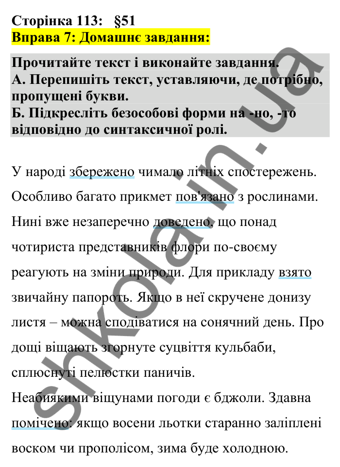 Відповідь до вправи 7 сторінка 113 ГДЗ Українська мова 7 клас Авраменко 2024