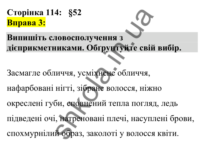 Відповідь до вправи 3 сторінка 114 ГДЗ Українська мова 7 клас Авраменко 2024