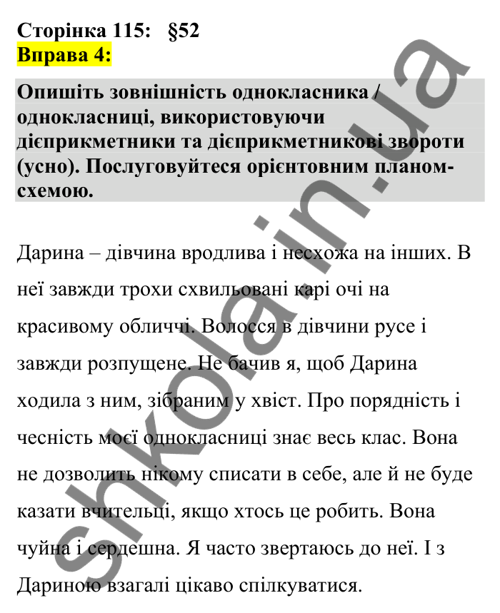 Відповідь до вправи 4 сторінка 115 ГДЗ Українська мова 7 клас Авраменко 2024