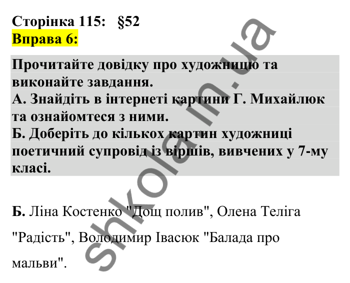 Відповідь до вправи 6 сторінка 115 ГДЗ Українська мова 7 клас Авраменко 2024