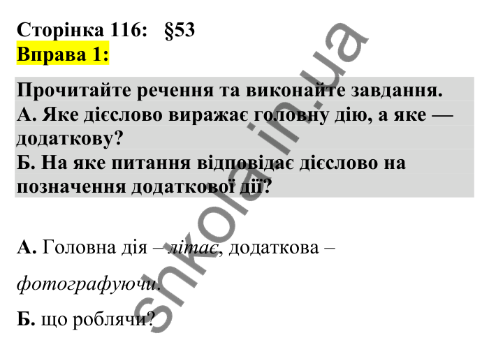 Відповідь до вправи 1 сторінка 116 ГДЗ Українська мова 7 клас Авраменко 2024