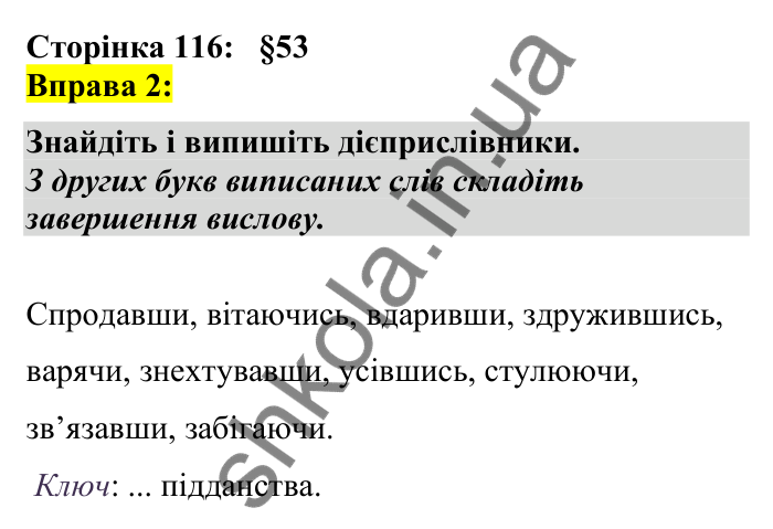 Відповідь до вправи 2 сторінка 116 ГДЗ Українська мова 7 клас Авраменко 2024