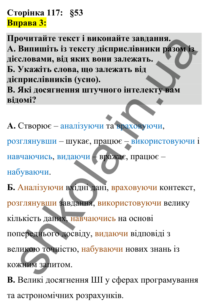 Відповідь до вправи 3 сторінка 117 ГДЗ Українська мова 7 клас Авраменко 2024