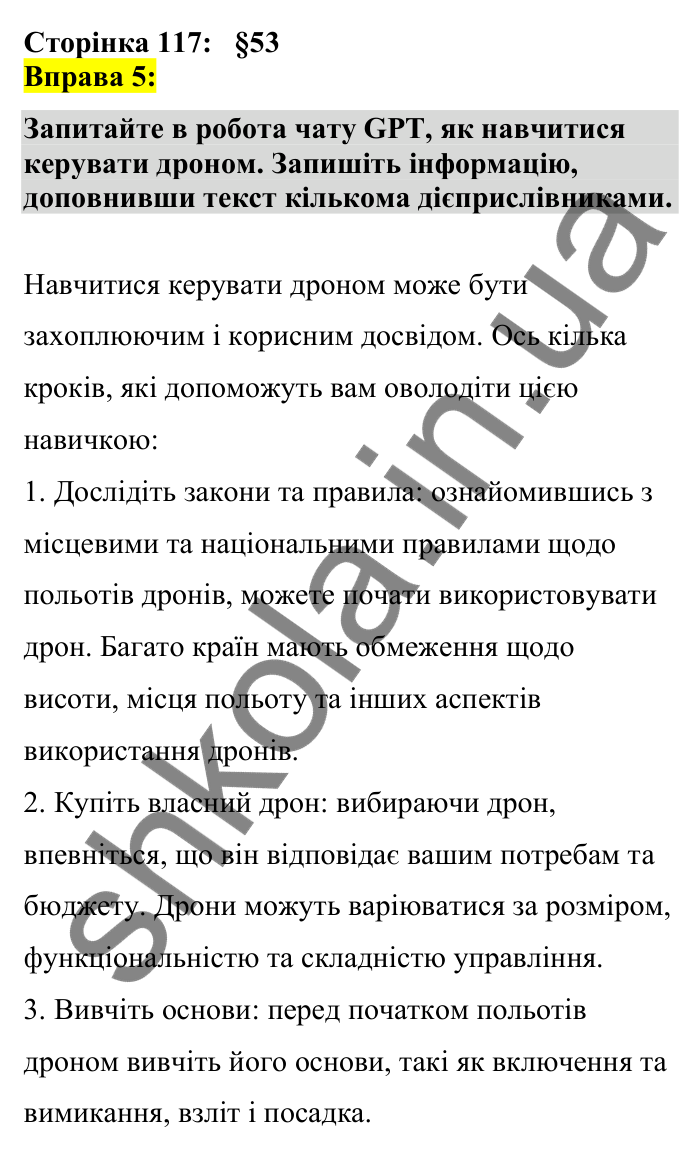 Відповідь до вправи 5 сторінка 117 ГДЗ Українська мова 7 клас Авраменко 2024