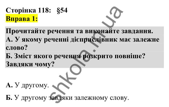 Відповідь до вправи 1 сторінка 118 ГДЗ Українська мова 7 клас Авраменко 2024