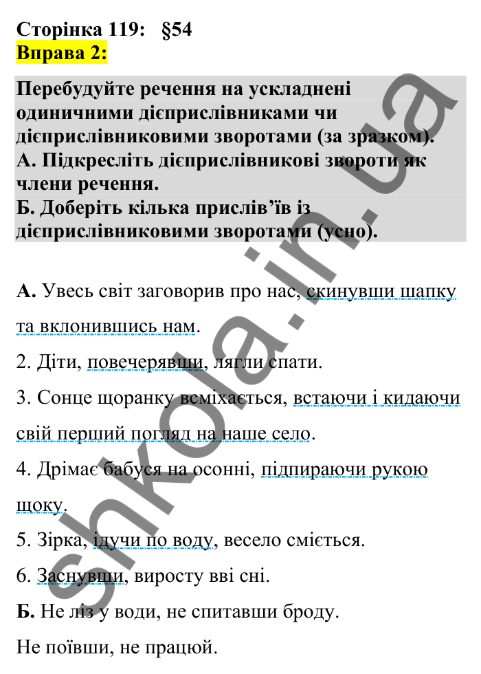 Відповідь до вправи 2 сторінка 119 ГДЗ Українська мова 7 клас Авраменко 2024