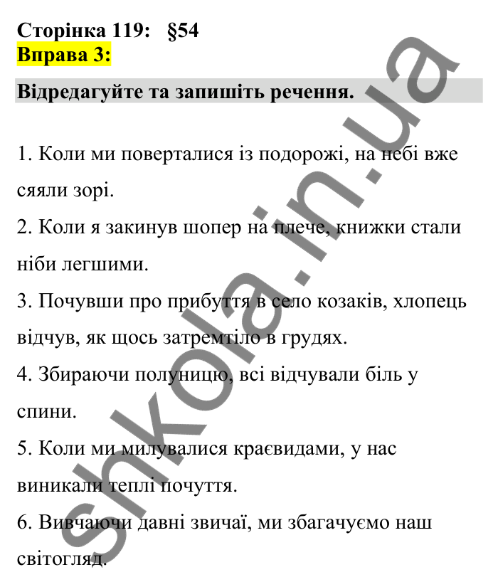 Відповідь до вправи 3 сторінка 119 ГДЗ Українська мова 7 клас Авраменко 2024