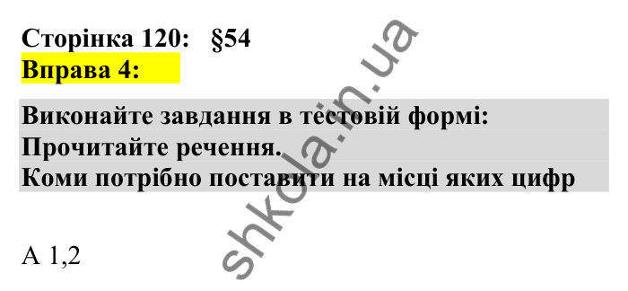 Відповідь до вправи 4 сторінка 120 ГДЗ Українська мова 7 клас Авраменко 2024