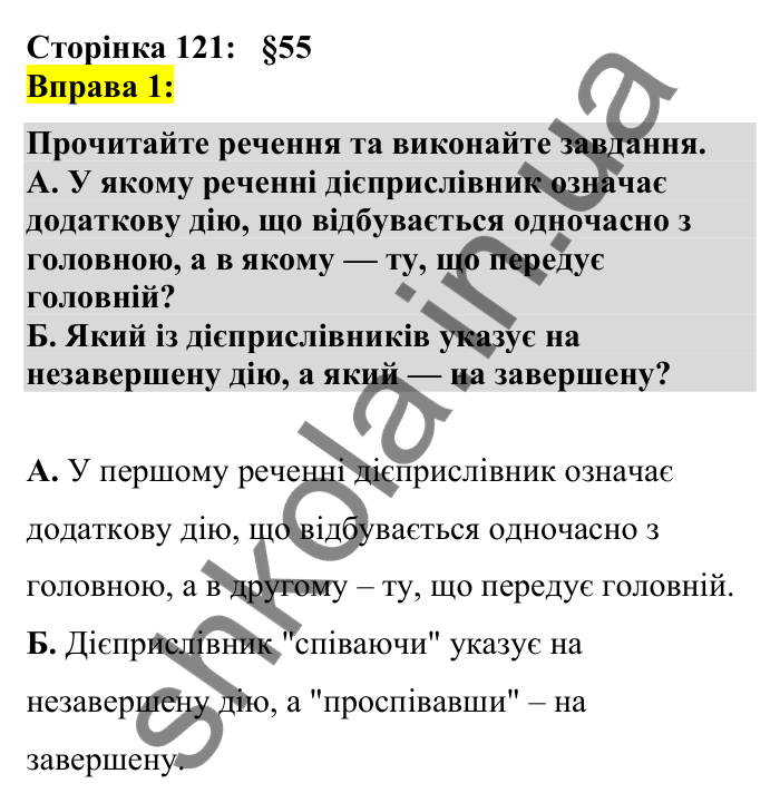 Відповідь до вправи 1 сторінка 121 ГДЗ Українська мова 7 клас Авраменко 2024