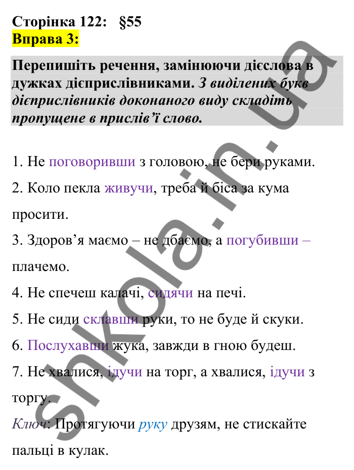 Відповідь до вправи 3 сторінка 122 ГДЗ Українська мова 7 клас Авраменко 2024
