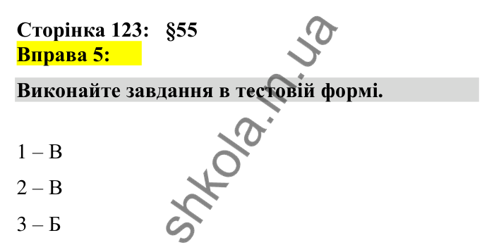 Відповідь до вправи 5 сторінка 123 ГДЗ Українська мова 7 клас Авраменко 2024