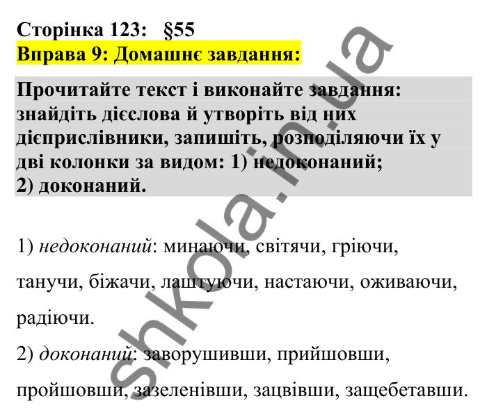 Відповідь до вправи 9 сторінка 123 ГДЗ Українська мова 7 клас Авраменко 2024