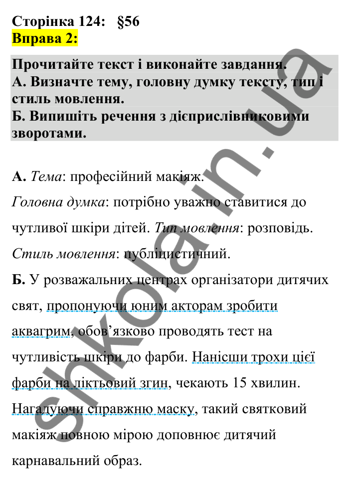 Відповідь до вправи 2 сторінка 124 ГДЗ Українська мова 7 клас Авраменко 2024