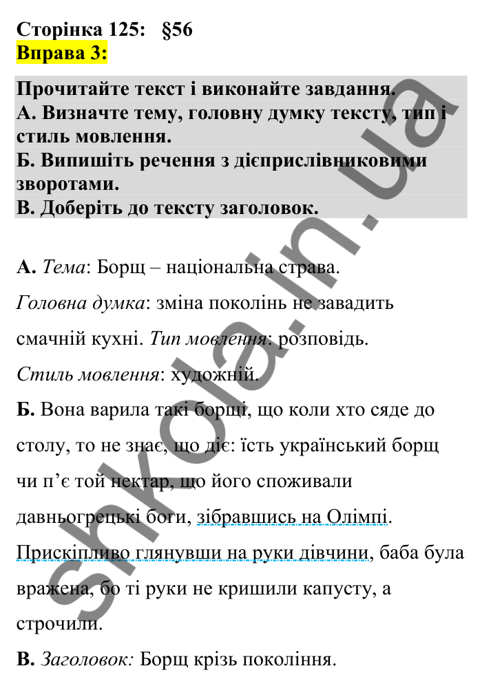 Відповідь до вправи 3 сторінка 125 ГДЗ Українська мова 7 клас Авраменко 2024