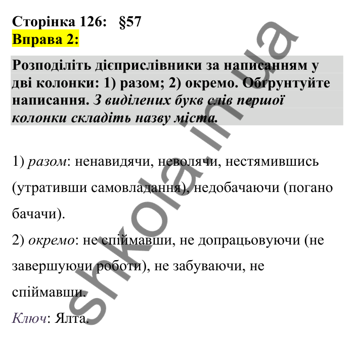 Відповідь до вправи 2 сторінка 126 ГДЗ Українська мова 7 клас Авраменко 2024