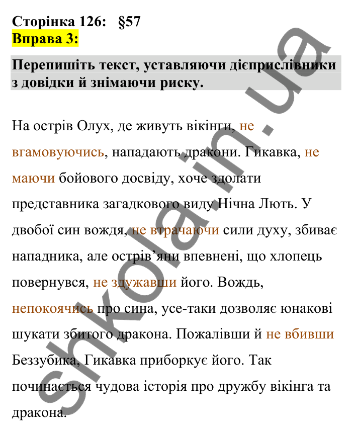 Відповідь до вправи 3 сторінка 126 ГДЗ Українська мова 7 клас Авраменко 2024