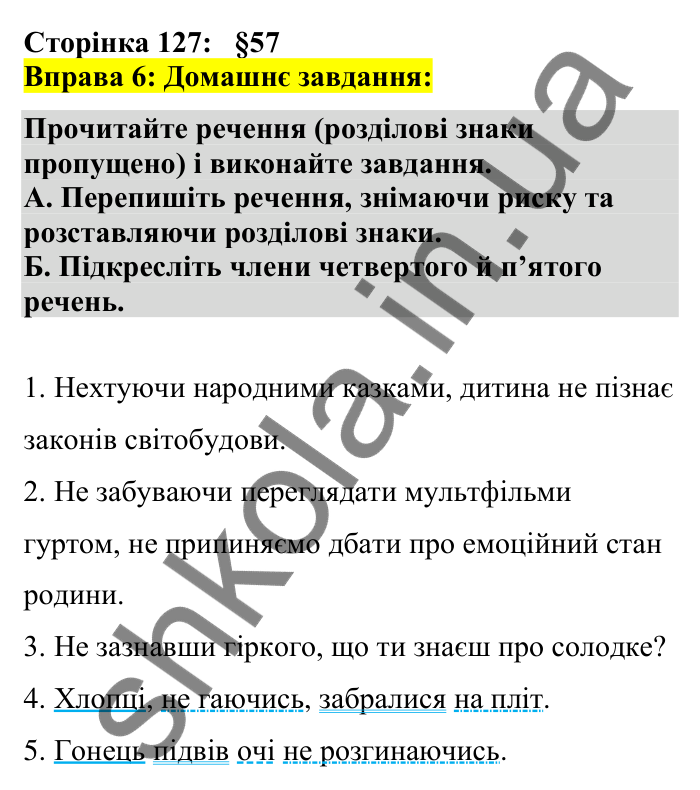 Відповідь до вправи 6 сторінка 127 ГДЗ Українська мова 7 клас Авраменко 2024
