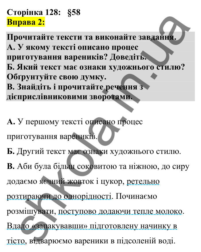 Відповідь до вправи 2 сторінка 128 ГДЗ Українська мова 7 клас Авраменко 2024