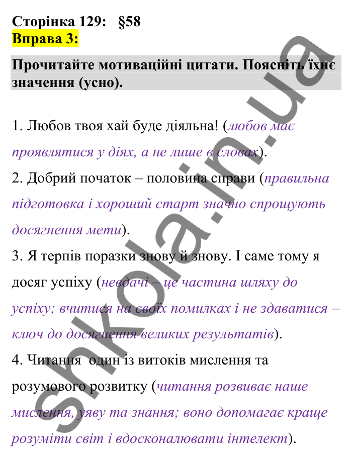 Відповідь до вправи 3 сторінка 129 ГДЗ Українська мова 7 клас Авраменко 2024
