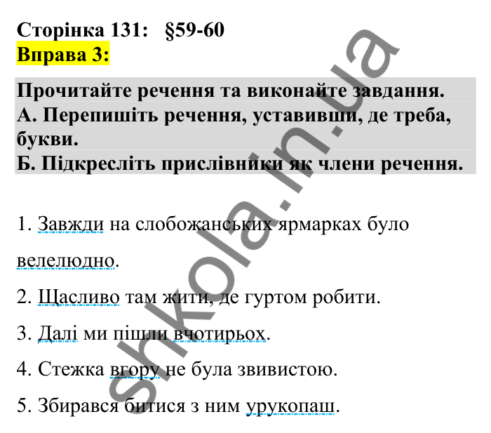 Відповідь до вправи 3 сторінка 131 ГДЗ Українська мова 7 клас Авраменко 2024
