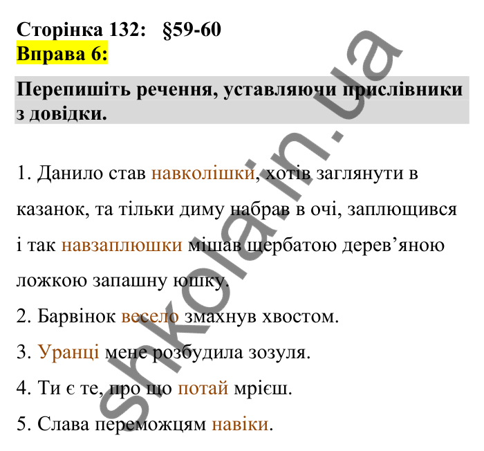 Відповідь до вправи 6 сторінка 132 ГДЗ Українська мова 7 клас Авраменко 2024