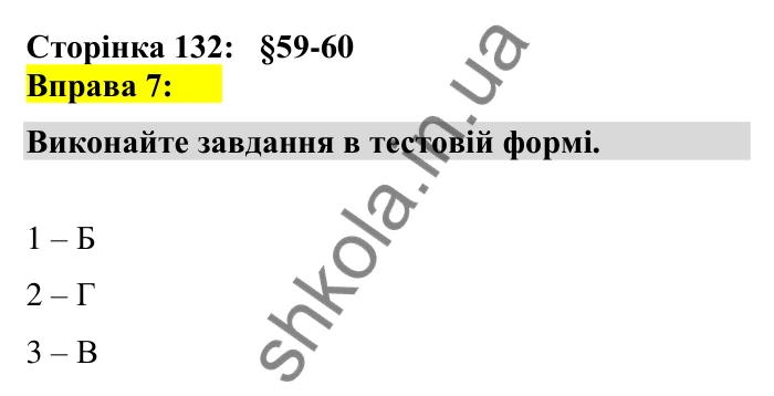 Відповідь до вправи 7 сторінка 132 ГДЗ Українська мова 7 клас Авраменко 2024