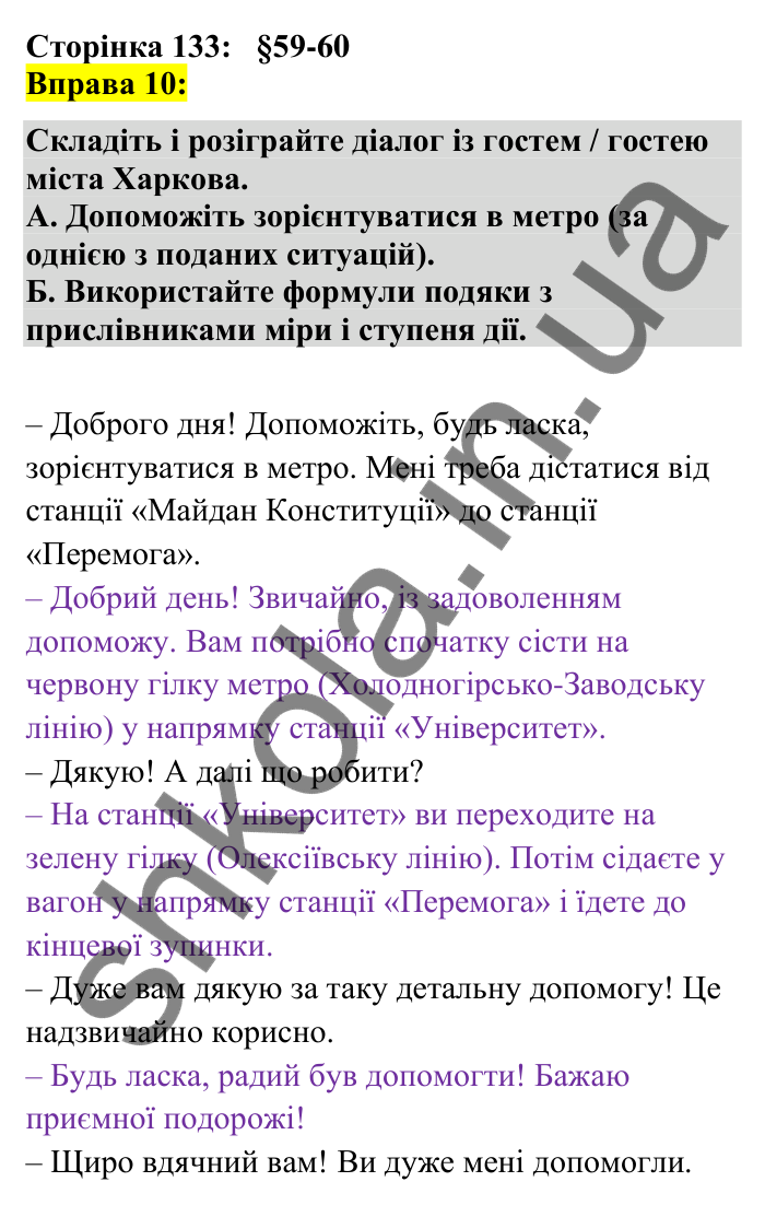 Відповідь до вправи 10 сторінка 133 ГДЗ Українська мова 7 клас Авраменко 2024