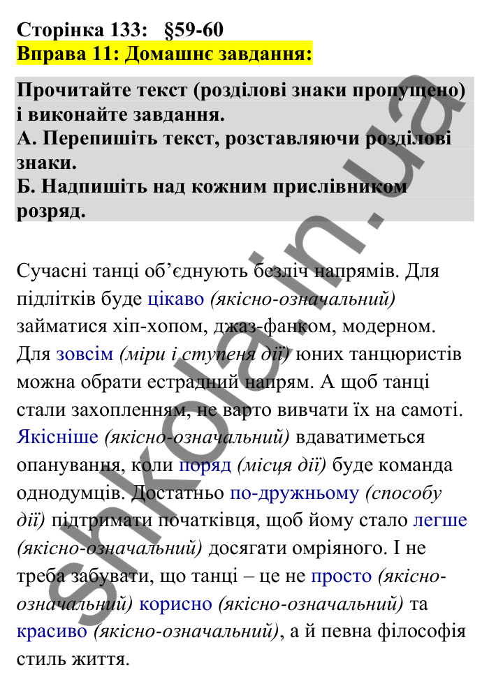 Відповідь до вправи 11 сторінка 133 ГДЗ Українська мова 7 клас Авраменко 2024