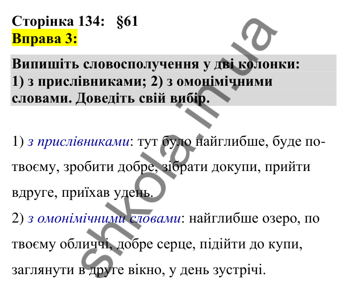 Відповідь до вправи 3 сторінка 134 ГДЗ Українська мова 7 клас Авраменко 2024