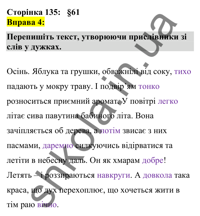 Відповідь до вправи 4 сторінка 135 ГДЗ Українська мова 7 клас Авраменко 2024
