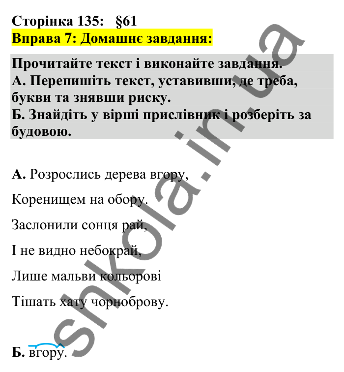 Відповідь до вправи 7 сторінка 135 ГДЗ Українська мова 7 клас Авраменко 2024