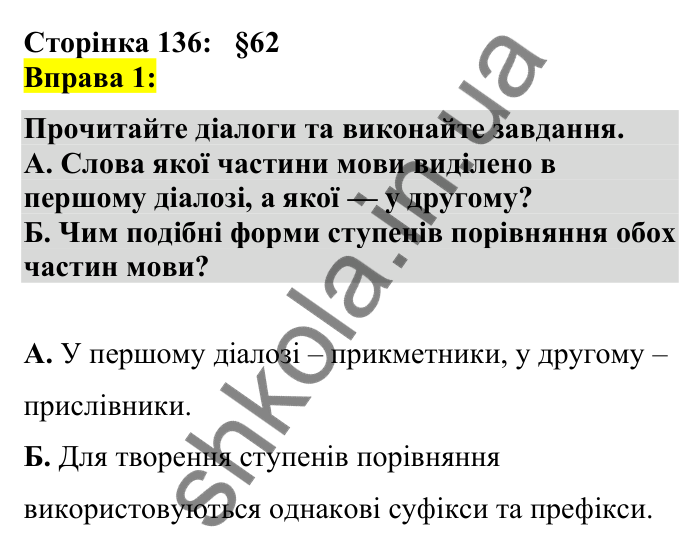 Відповідь до вправи 1 сторінка 136 ГДЗ Українська мова 7 клас Авраменко 2024