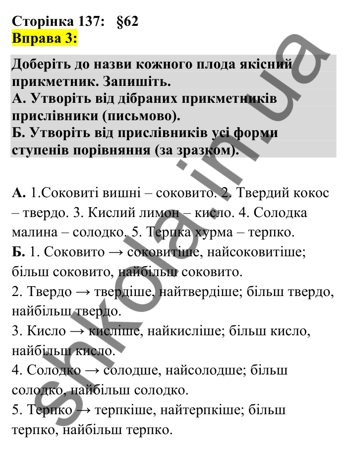 Відповідь до вправи 3 сторінка 137 ГДЗ Українська мова 7 клас Авраменко 2024
