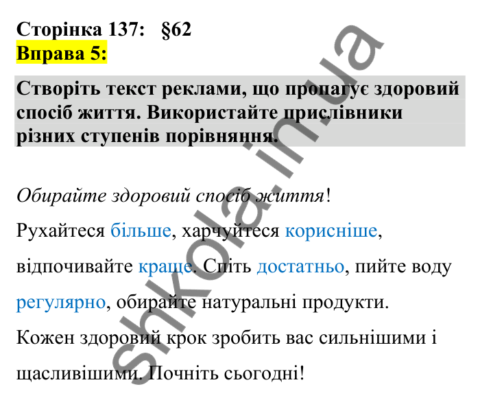 Відповідь до вправи 5 сторінка 137 ГДЗ Українська мова 7 клас Авраменко 2024