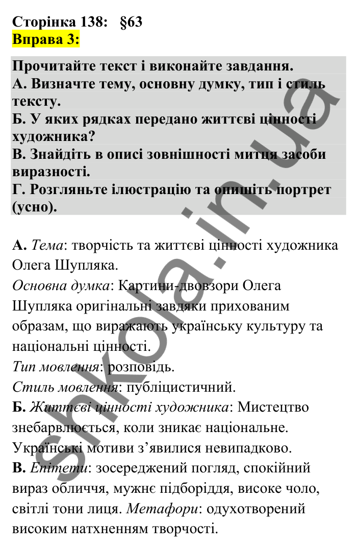 Відповідь до вправи 3 сторінка 138 ГДЗ Українська мова 7 клас Авраменко 2024