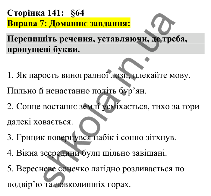 Відповідь до вправи 7 сторінка 141 ГДЗ Українська мова 7 клас Авраменко 2024
