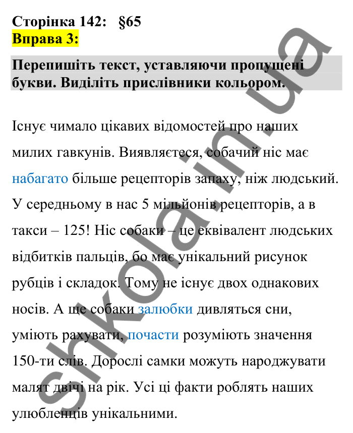 Відповідь до вправи 3 сторінка 142 ГДЗ Українська мова 7 клас Авраменко 2024