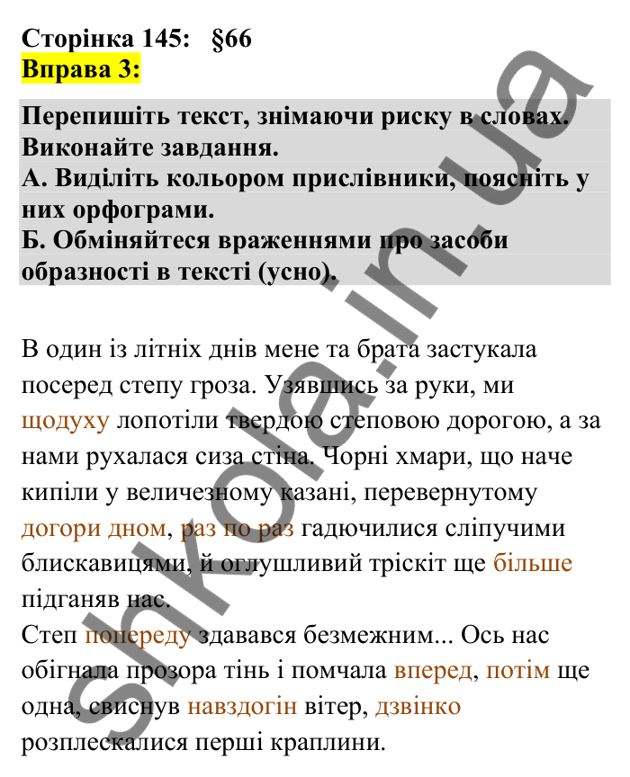 Відповідь до вправи 3 сторінка 145 ГДЗ Українська мова 7 клас Авраменко 2024
