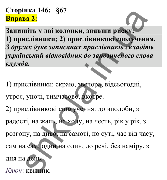 Відповідь до вправи 2 сторінка 146 ГДЗ Українська мова 7 клас Авраменко 2024
