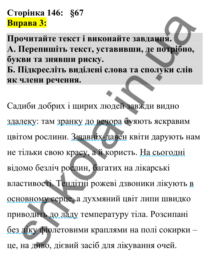 Відповідь до вправи 3 сторінка 146 ГДЗ Українська мова 7 клас Авраменко 2024