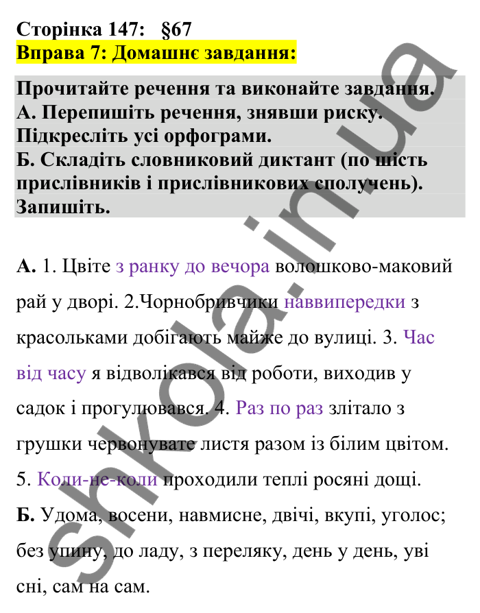 Відповідь до вправи 7 сторінка 147 ГДЗ Українська мова 7 клас Авраменко 2024