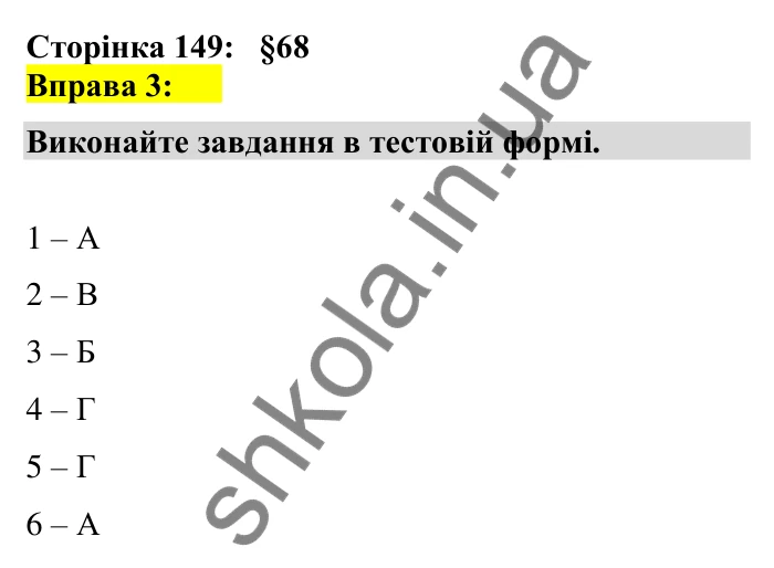 Відповідь до вправи 3 сторінка 149 ГДЗ Українська мова 7 клас Авраменко 2024