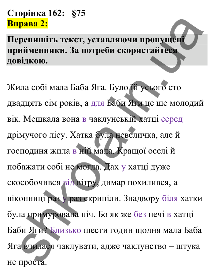 Відповідь до вправи 2 сторінка 162 ГДЗ Українська мова 7 клас Авраменко 2024
