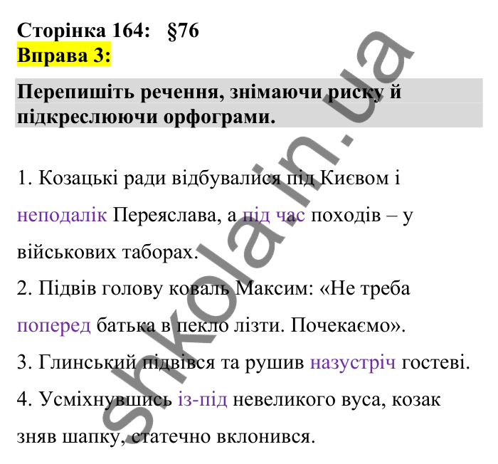 Відповідь до вправи 3 сторінка 164 ГДЗ Українська мова 7 клас Авраменко 2024