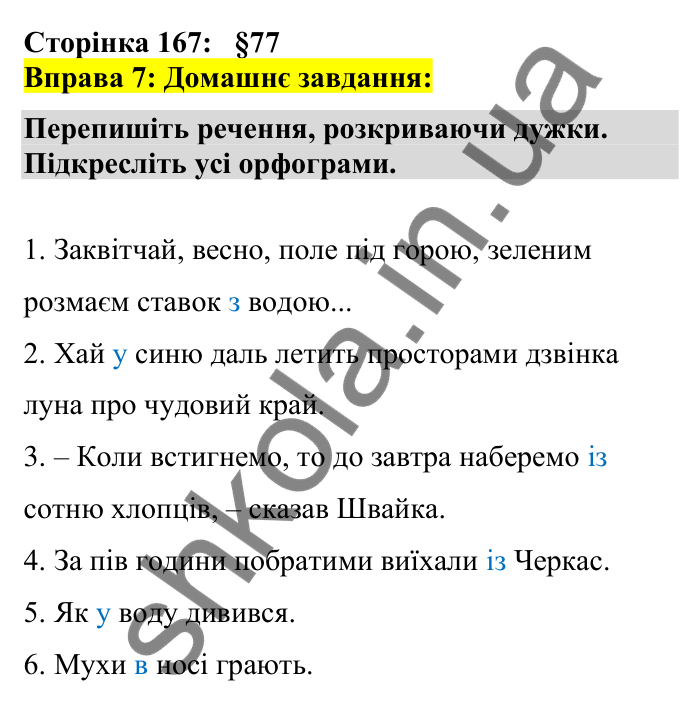 Відповідь до вправи 7 сторінка 167 ГДЗ Українська мова 7 клас Авраменко 2024